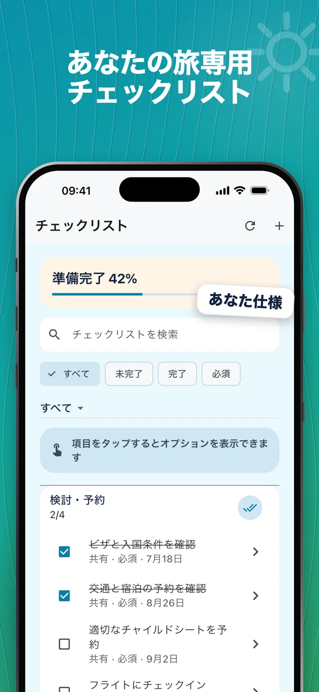 旅に合うチェックリスト — Packfolk
