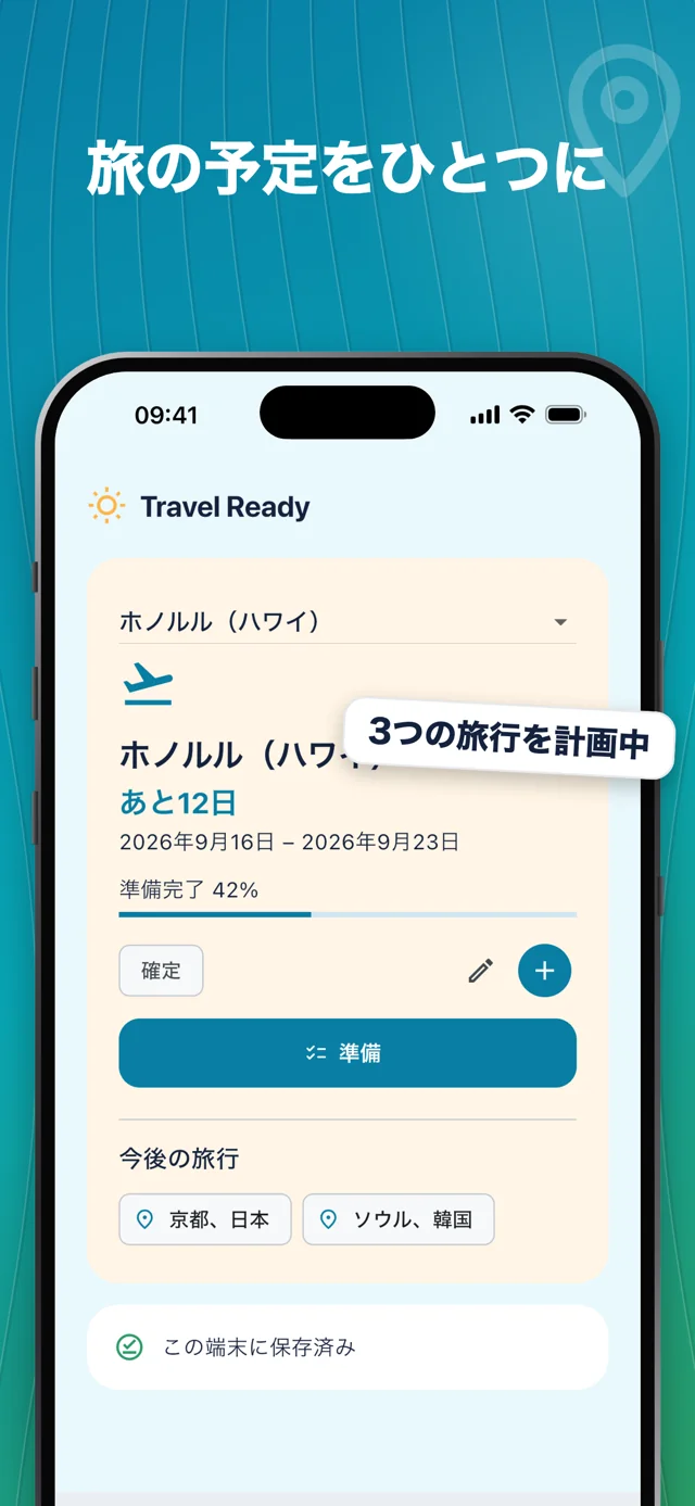 旅行をまとめて管理 — Packfolk