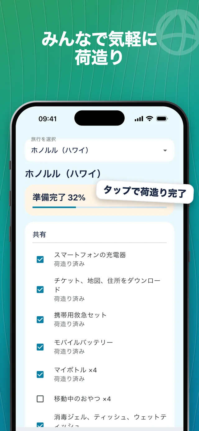 荷物を確認 — Packfolk