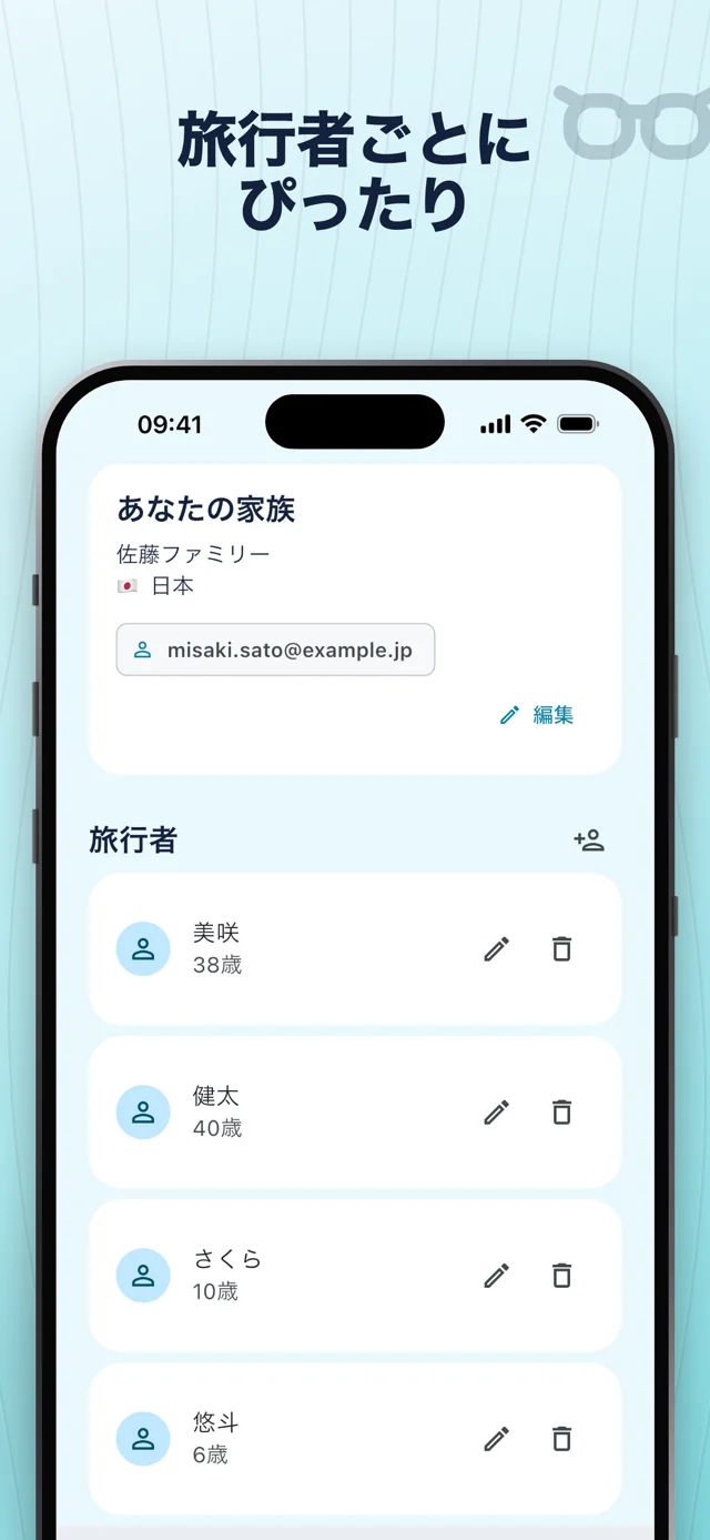旅行者を登録 — Packfolk