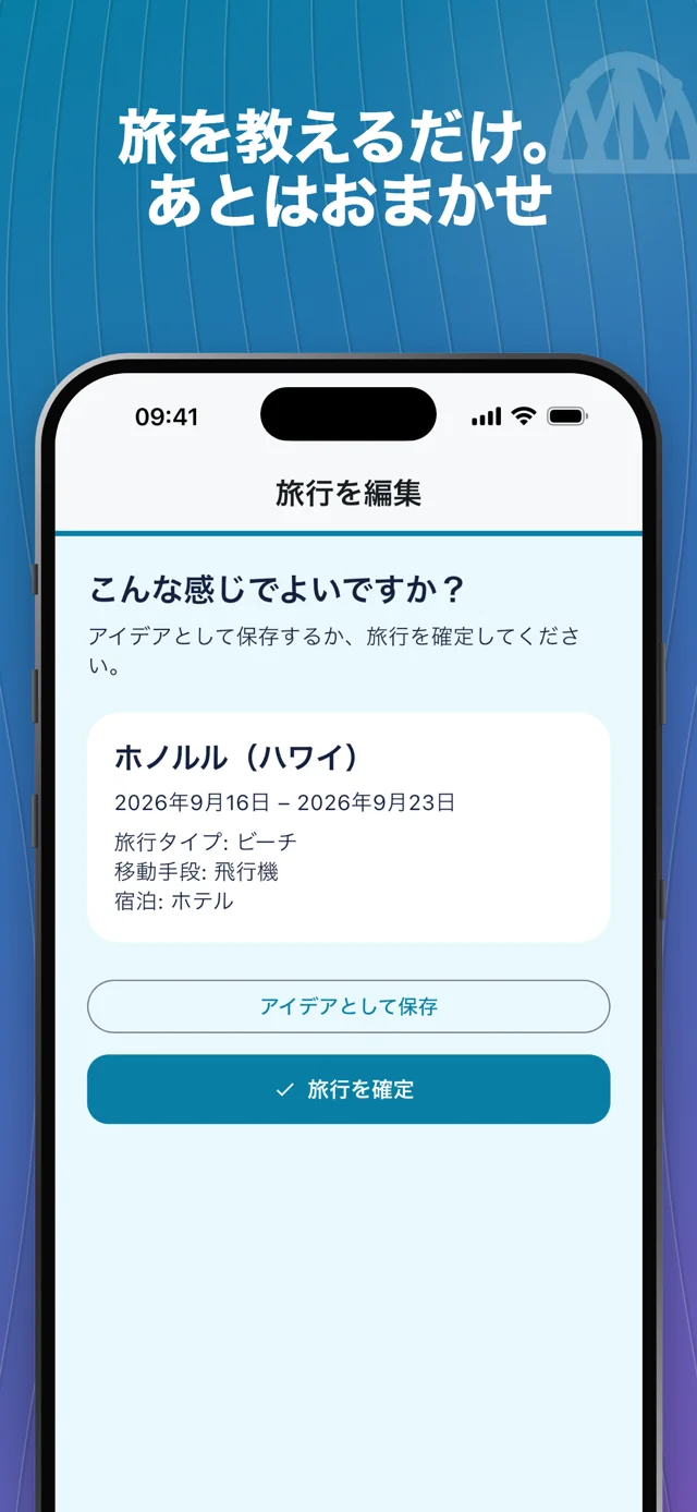旅の情報を追加 — Packfolk
